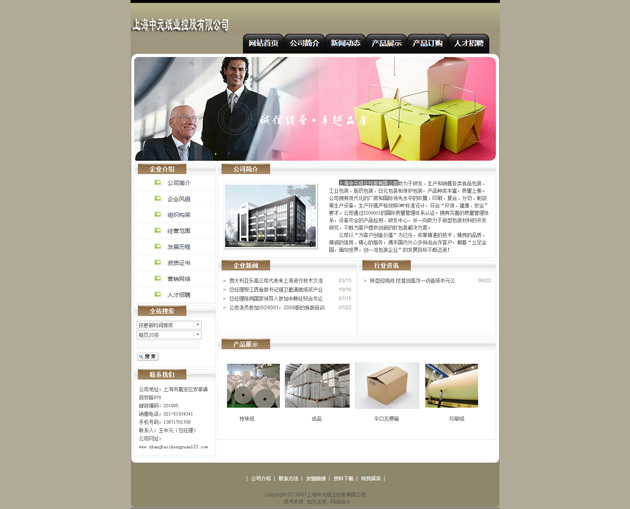 网站案例：上海中元纸业控股有限公司