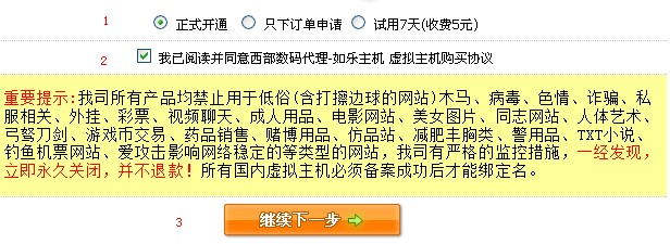 开通虚拟主机的最后一步