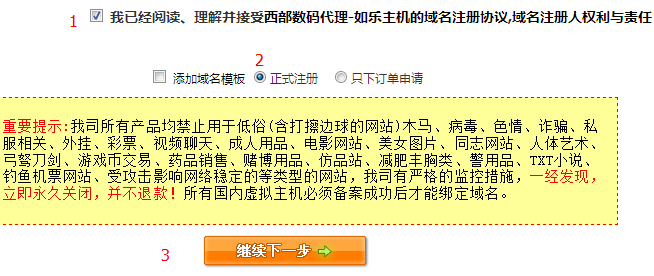 如何注册中文域名第三步