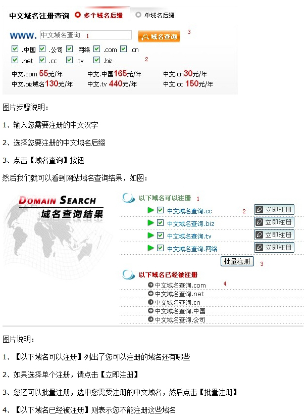 中文未注册域名查询方法图解