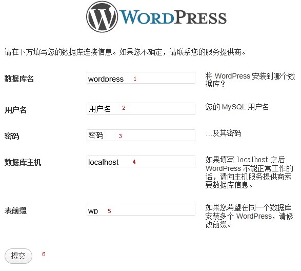 wordpress安装教程图解第三步