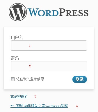 wordpress安装教程图解第七步