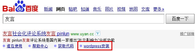 友言在百度蹊径中推广wordpress