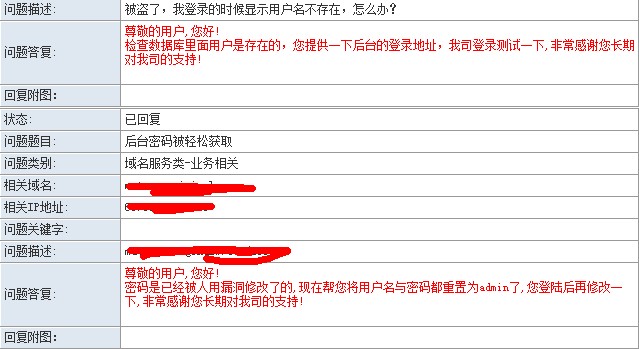 西部数码工程师解决网站后台密码被入侵修改过程