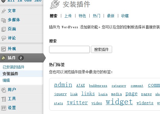 wordpress插件后台直接搜索安装教程