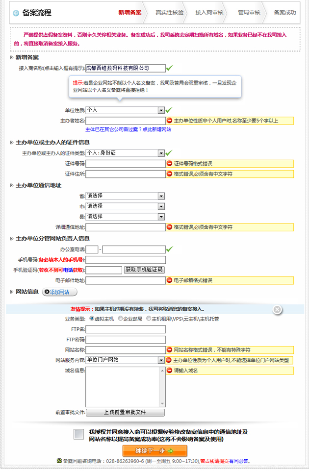 个人备案申请要填写的一些基本信息