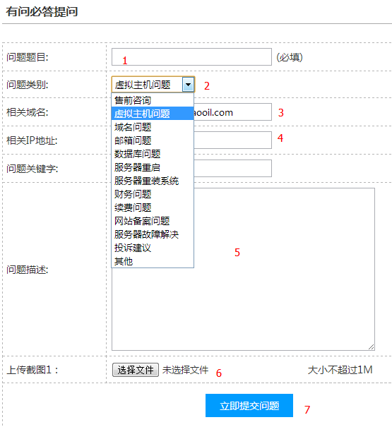 西部数码有问必答问题填写步骤图解