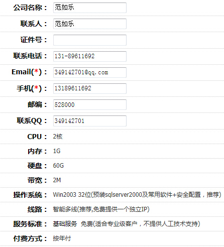 云主机的联系信息、产品信息确认