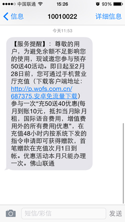 收到中国联通发来的短信，说有“充50送40优惠”活动