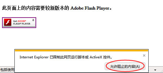 IE浏览器页面提示