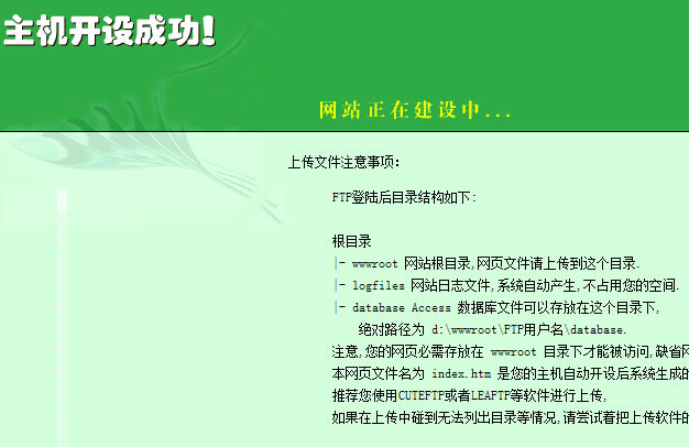 西部数码默认的虚拟主机开设成功页面