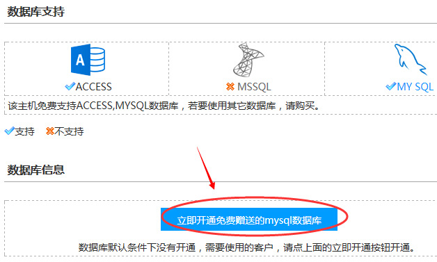 点击【立即开通免费赠送的mysql数据库】即可开通