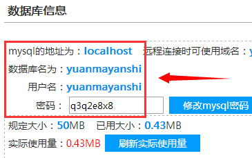 开通后即可看到MYSQL数据库的信息