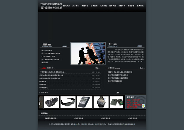 网站案例：沙依巴克区阿勒泰路福尔摩斯商务信息部