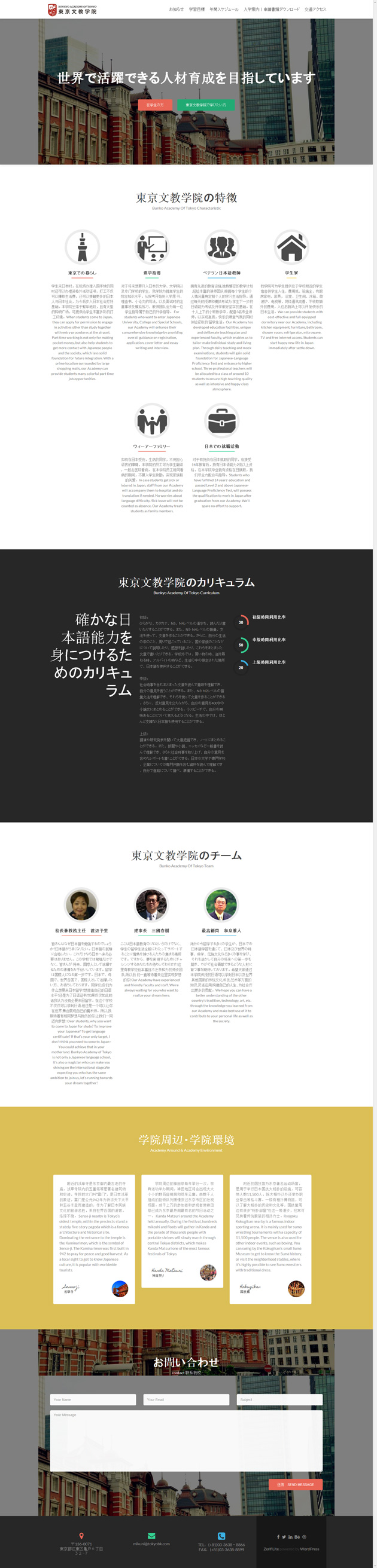 网站案例：東京文教学院