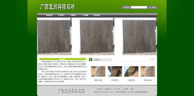 网站案例：广西宜州祥隆石材厂