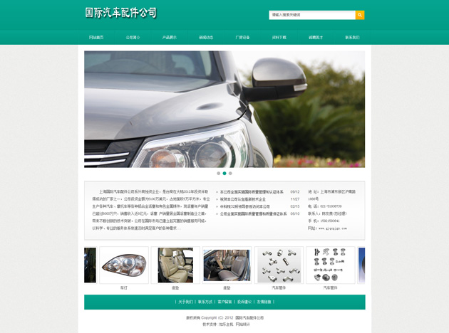 网站案例：国际汽车配件公司
