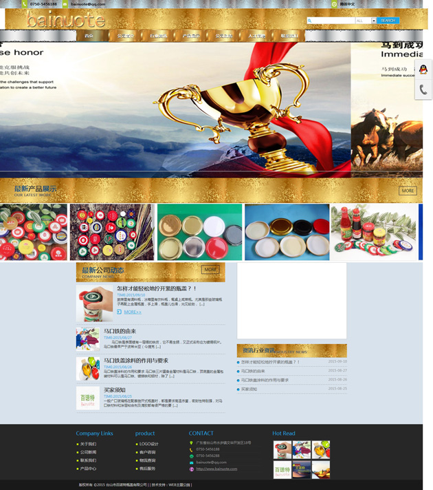 网站案例：广东省台山市百诺特瓶盖有限公司