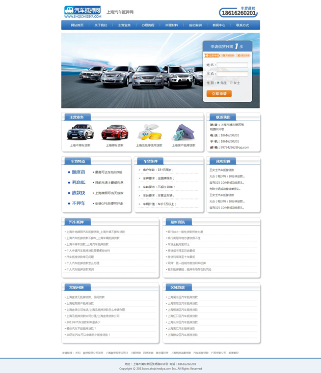 网站案例：上海汽车抵押网