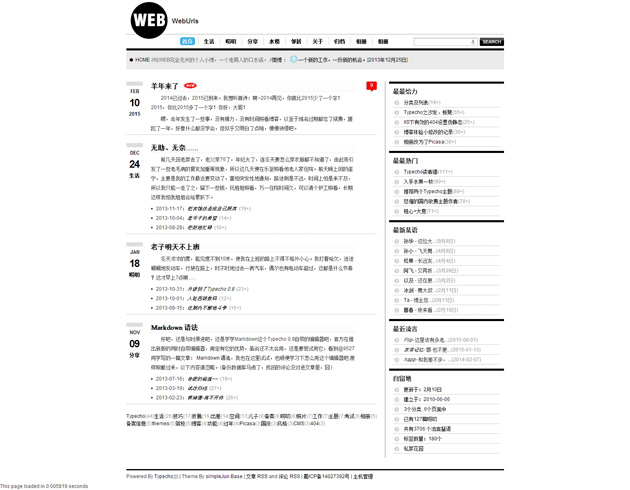 网站案例：与WEB完全无关的个人小博