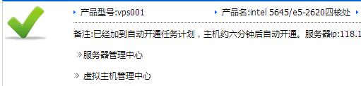 如乐主机vps主机在线开通成功