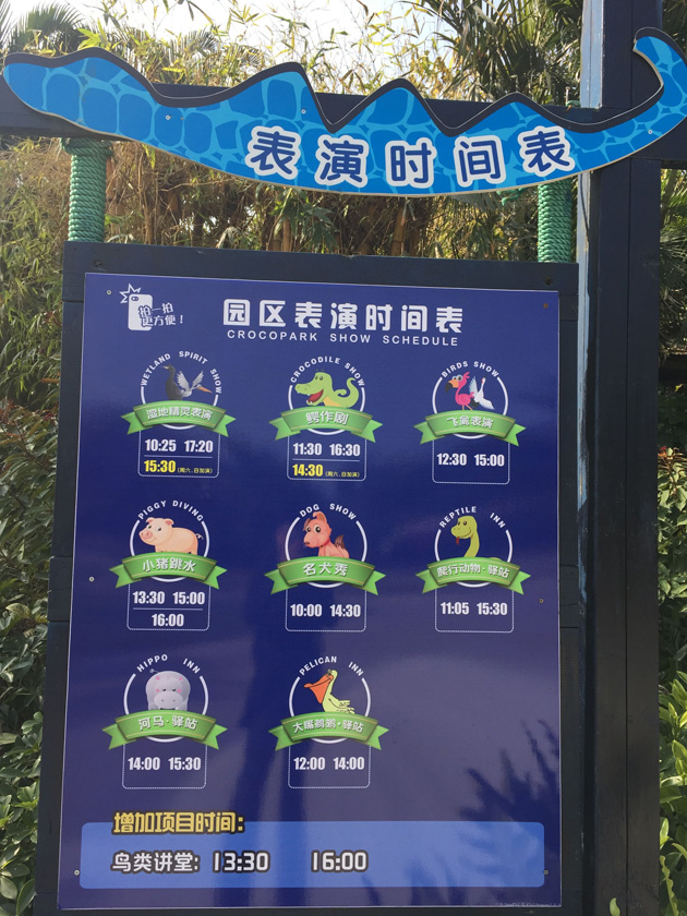 广州鳄鱼公园园区表演时间表