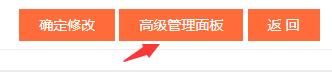 点击【高级管理面板】即可进入该弹性云主机管理页面