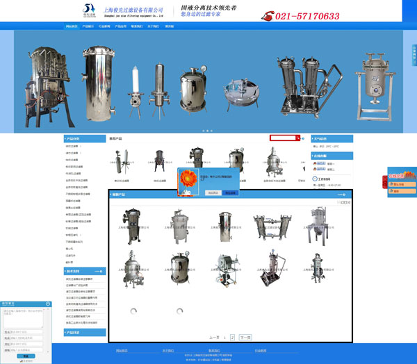 网站案例：上海俊先过滤设备有限公司