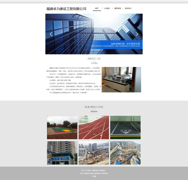 网站案例：福建卓力建设工程有限公司
