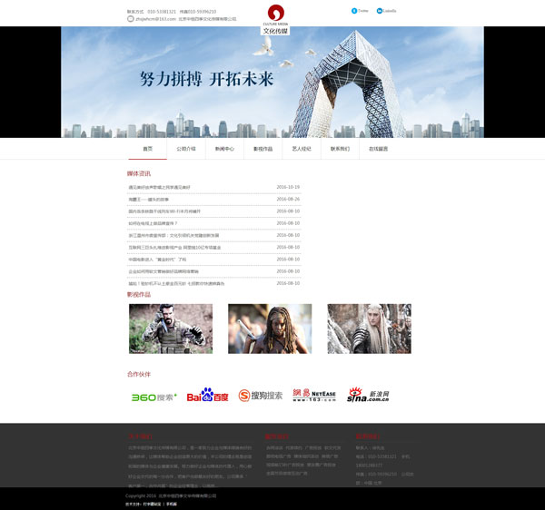 网站案例：北京中恒四季文华传媒有限公司
