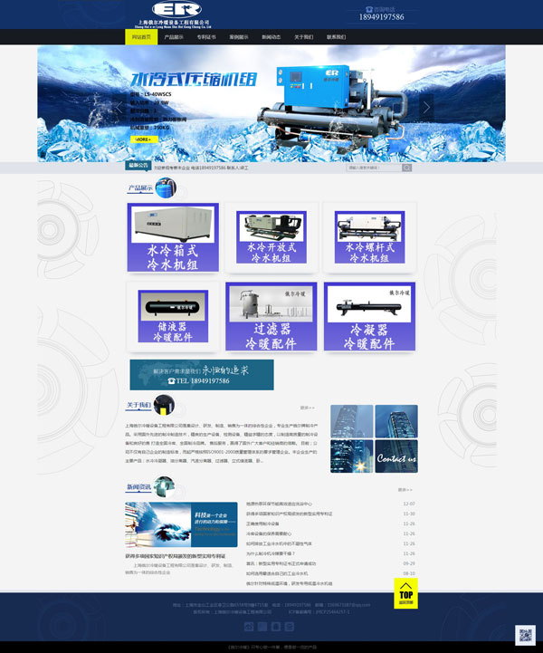 网站案例：上海俄尔冷暖设备工程有限公司