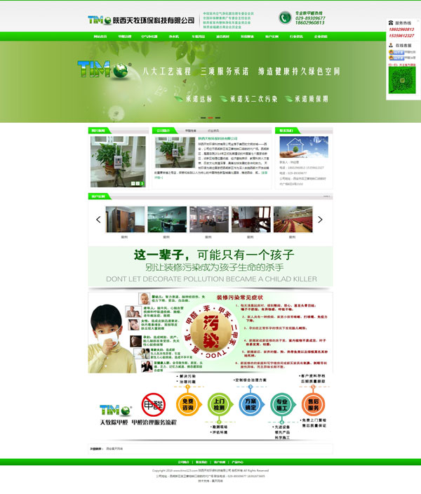 网站案例：陕西天牧环保科技有限公司