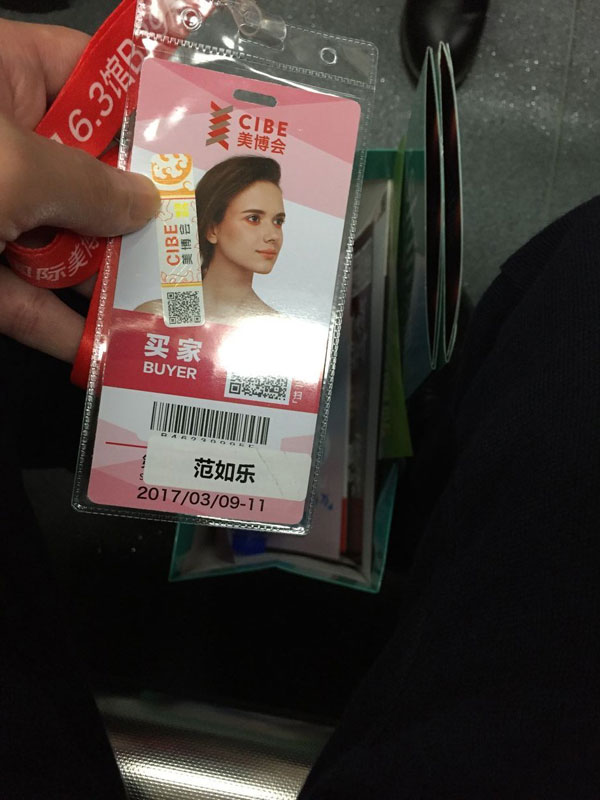 范如乐去美博展览会