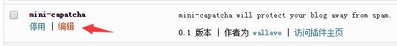 在wordpress后台的【插件】里面找到mini-capatcha，点击【编辑】