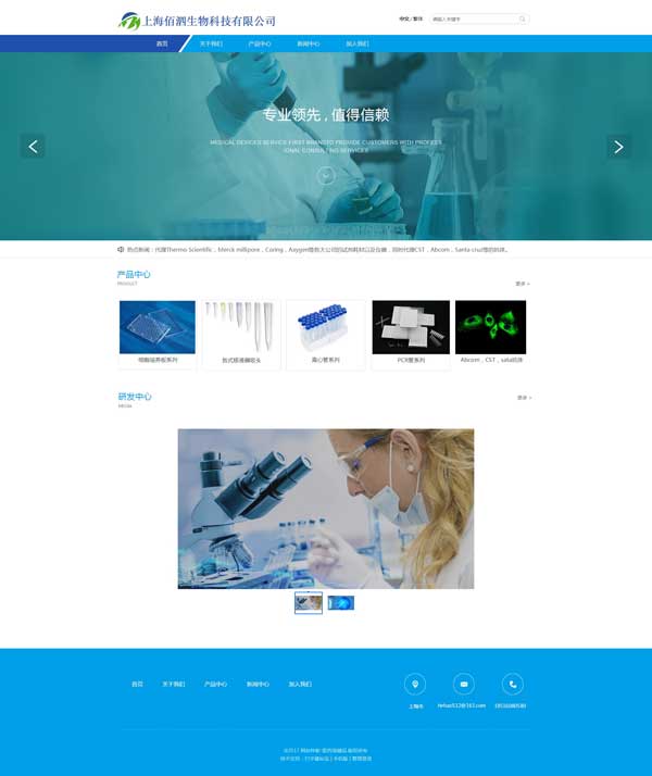 网站案例：上海佰泗生物科技有限公司