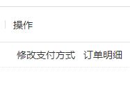 修改支付方式在这里
