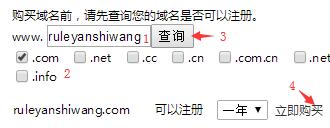 注册网站域名的步骤