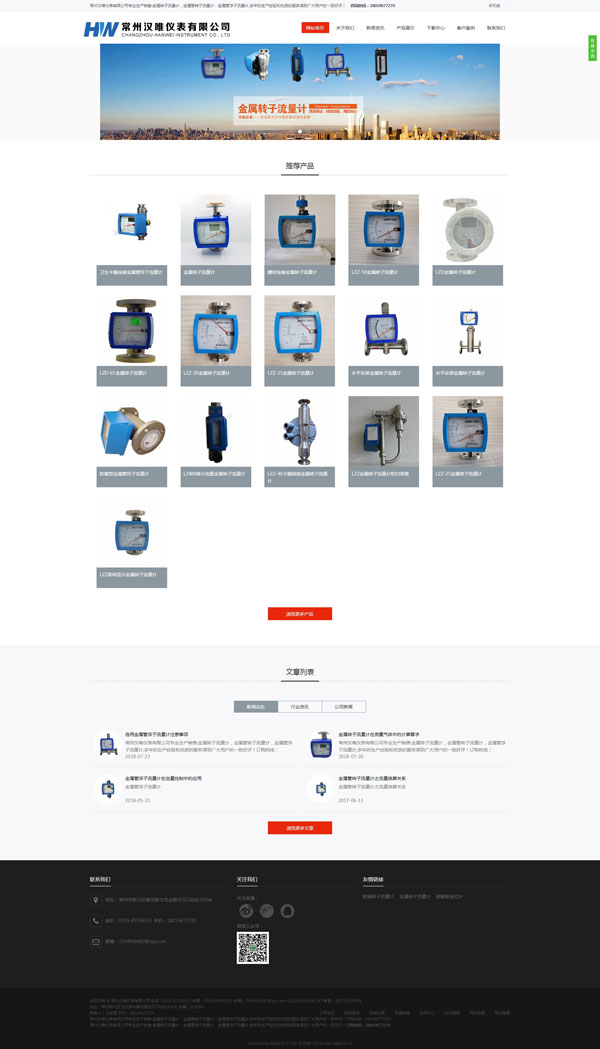 网站案例：常州汉唯仪表有限公司