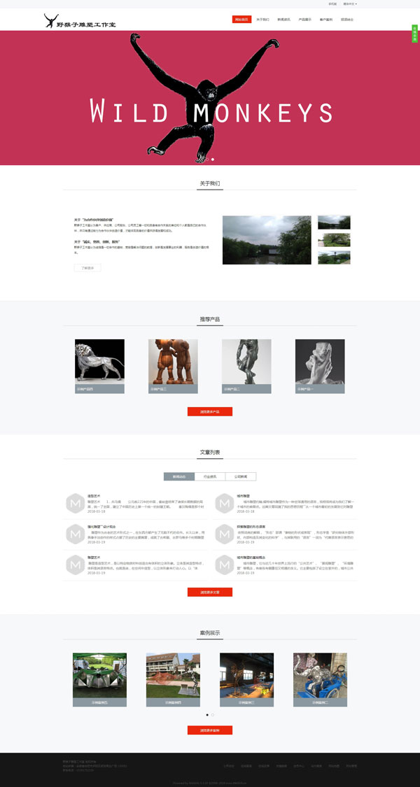 网站案例：野猴子雕塑工作室
