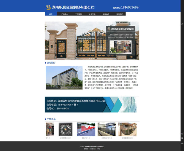 网站案例：湖南帆顺金属制品有限公司