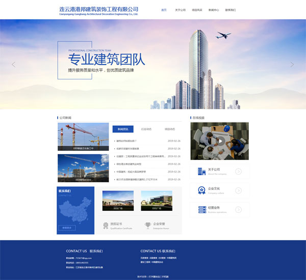 网站案例：连云港港邦建筑装饰工程有限公司