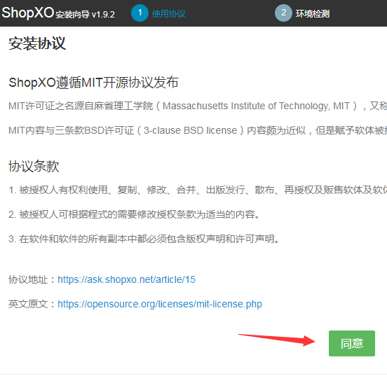 ShopXO商城建站系统——虚拟主机在线安装教程