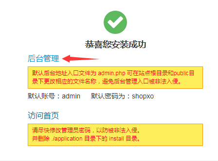 shopxo商城建站系统