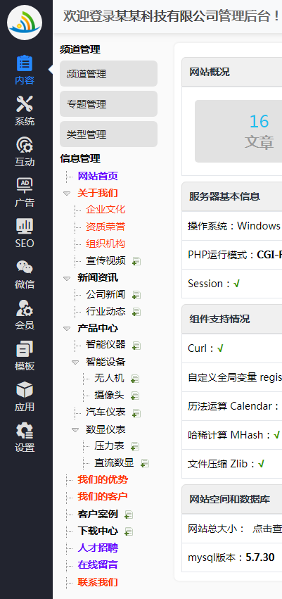 友点cms企业建站系统管理后台界面