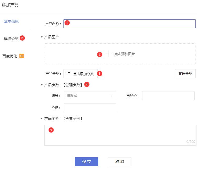 用建站系统发布产品