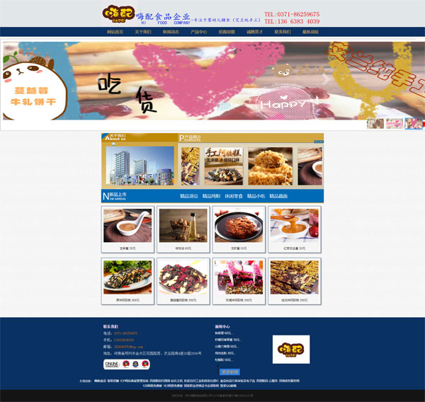 网站案例：郑州嗨配食品有限公司