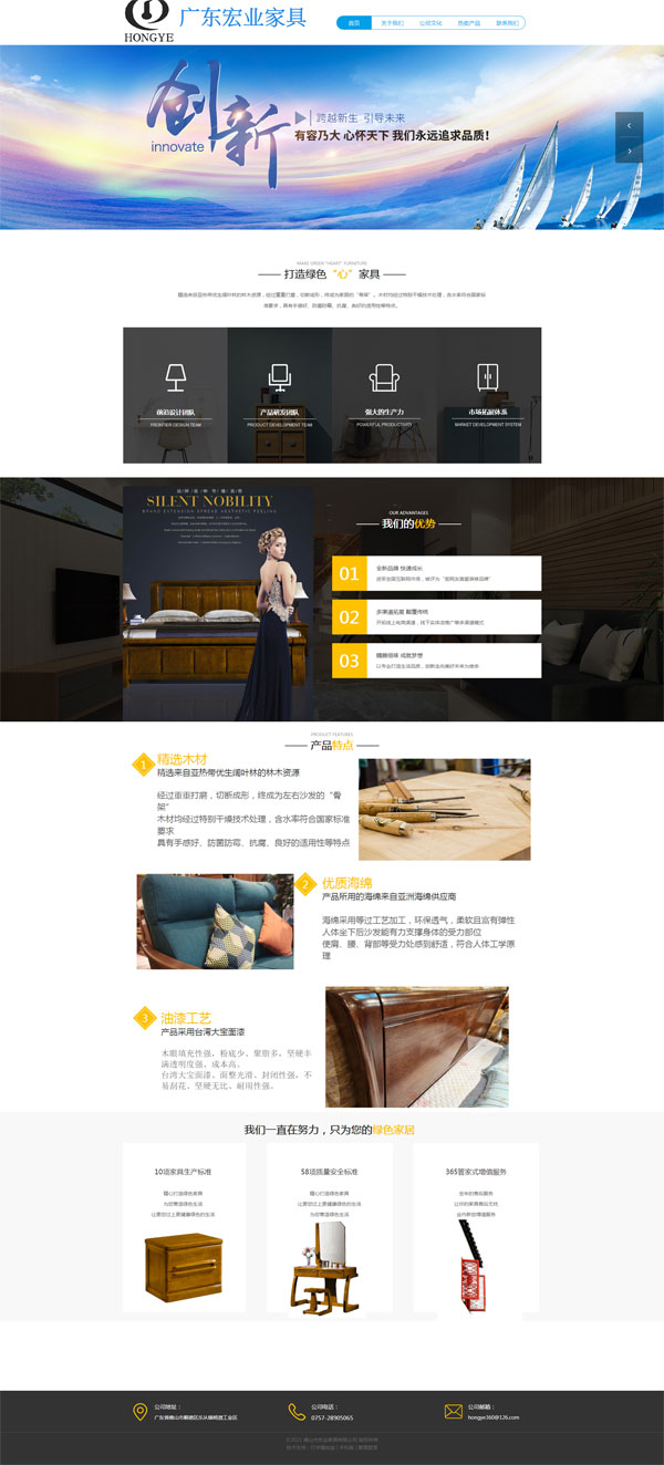 网站案例：宏业家具有限公司