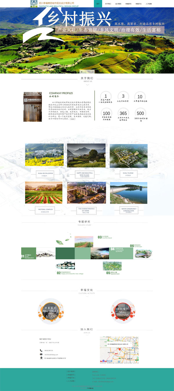 网站案例：四川幸福美丽城市规划设计有限公司