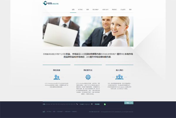 网站案例：上海坦诺商务咨询有限公司