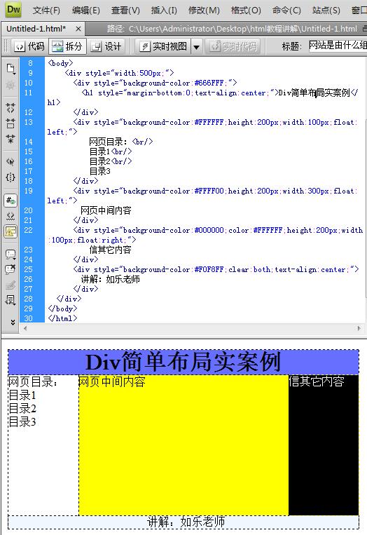 Div简单布局实案例